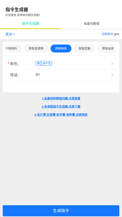 原神指令生成器截图1