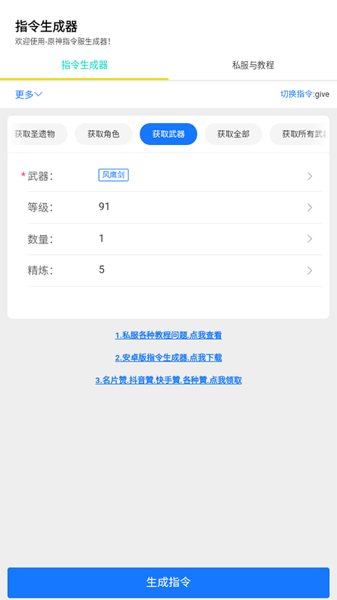原神指令生成器截图3
