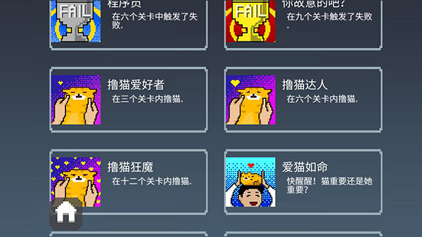 游戏全成就图鉴攻略3