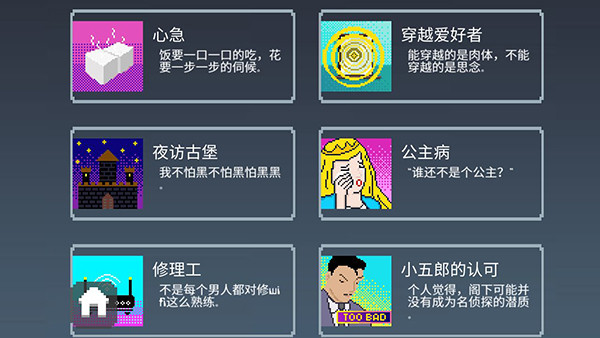 游戏全成就图鉴攻略4