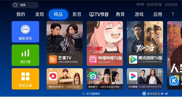 当贝市场TCL专版截图1