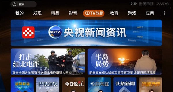 当贝市场TCL专版截图3