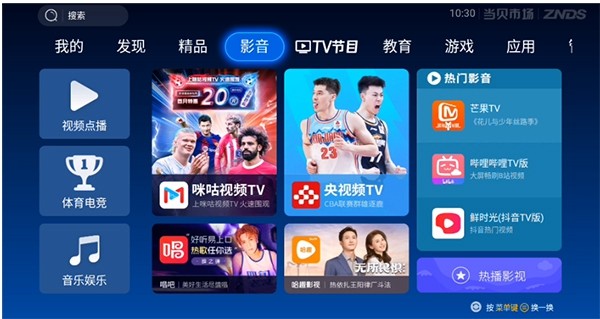 当贝市场TCL专版截图2