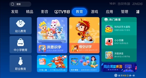 当贝市场TCL专版截图4