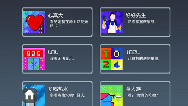 游戏全成就图鉴攻略1
