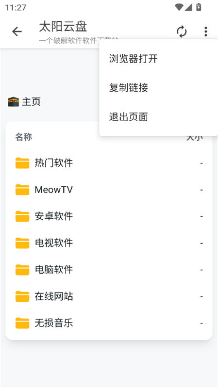teyond太阳云盘截图2