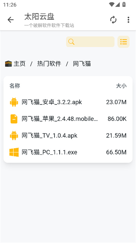 teyond太阳云盘截图1