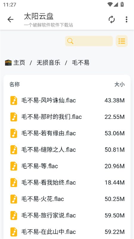 teyond太阳云盘截图4