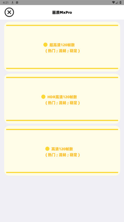 画质MXPRO工具截图1