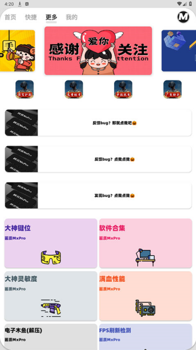 画质MXPRO工具截图2