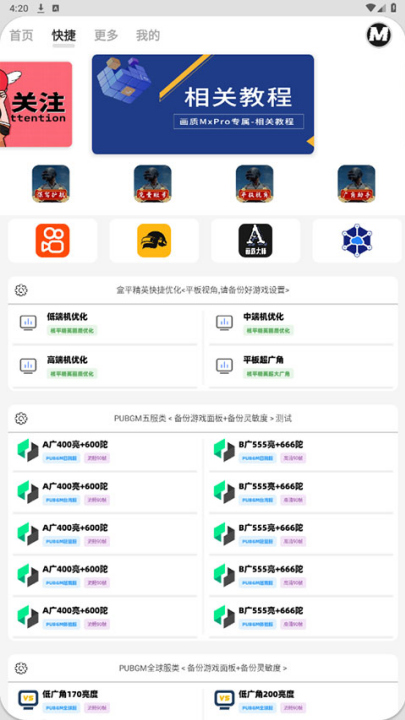 画质MXPRO工具截图3