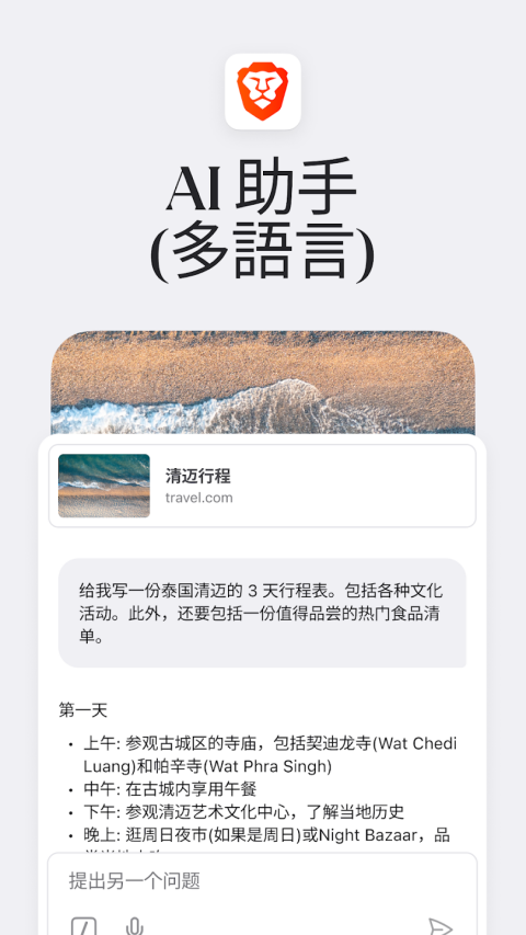 Brave浏览器安卓版截图1
