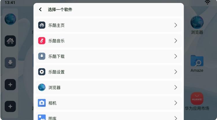 乐酷桌面车机版截图2