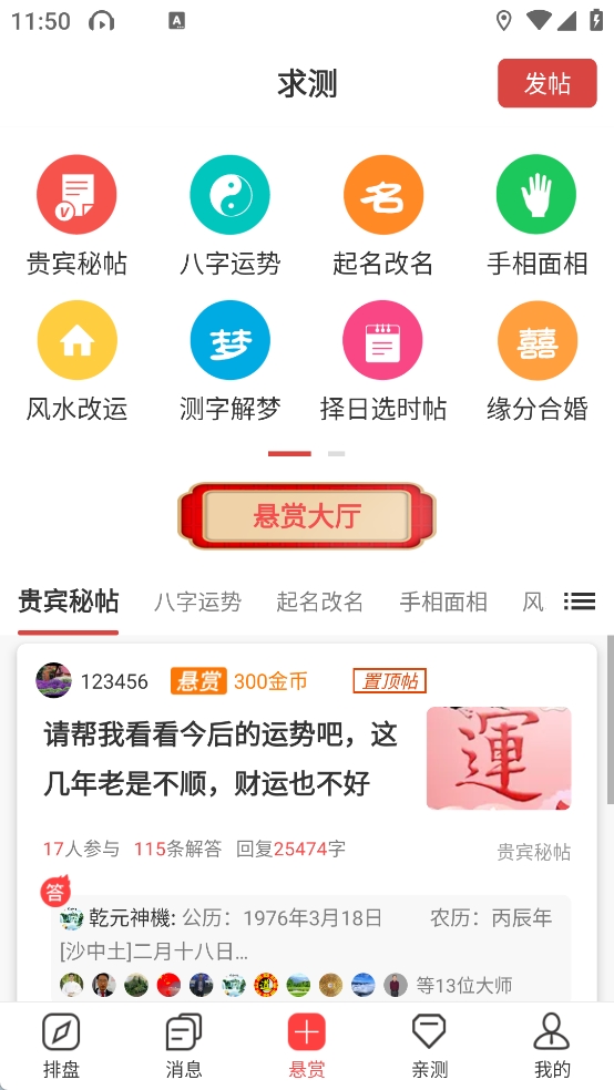七政四余排盘