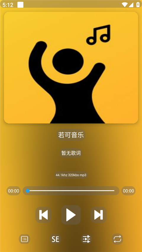 若可音乐播放器截图2