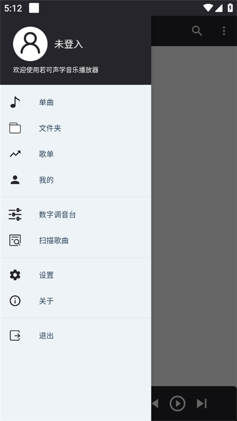若可音乐播放器截图3