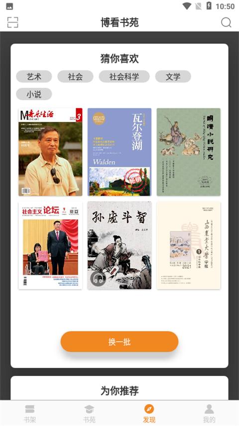 博看书苑书籍截图3