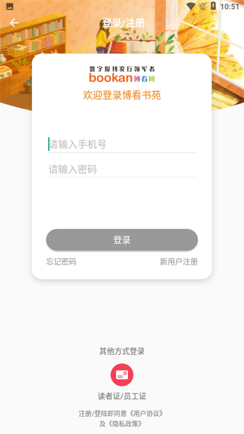 博看书苑书籍截图2
