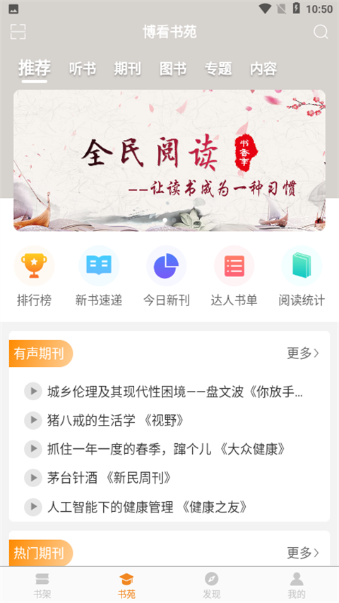 博看书苑书籍截图1