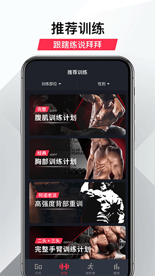 gofit开练截图5