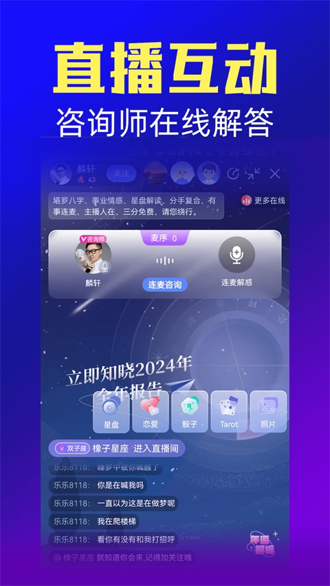 橡子星座截图1