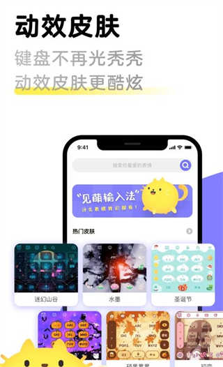 见萌输入法截图1