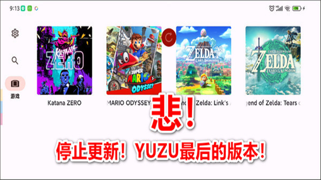 yuzu模拟器手机版截图2