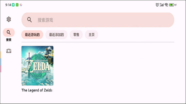 yuzu模拟器手机版截图3