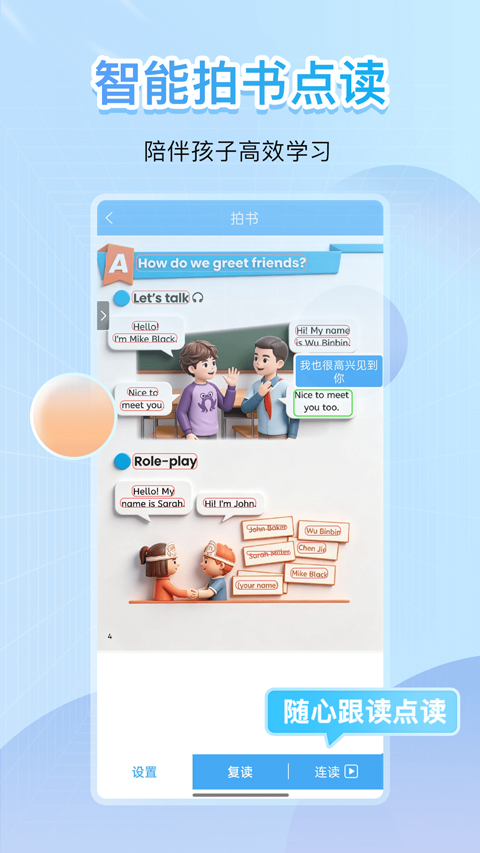 点读君倍速课堂截图1