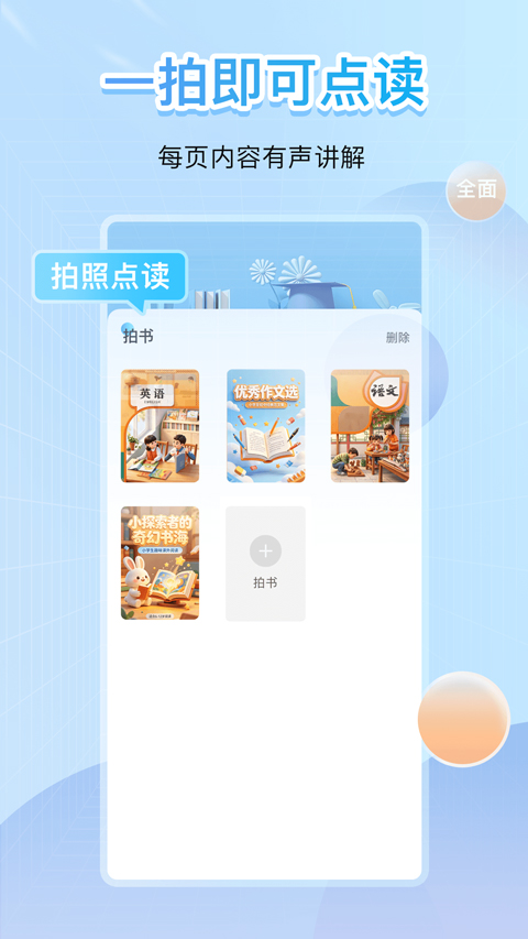 点读君倍速课堂截图4