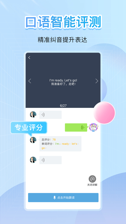 点读君倍速课堂截图3