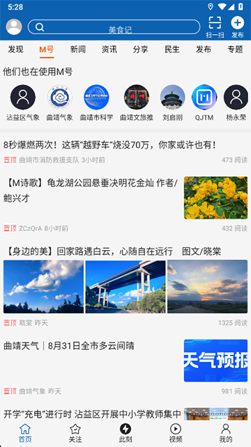 曲靖M截图3