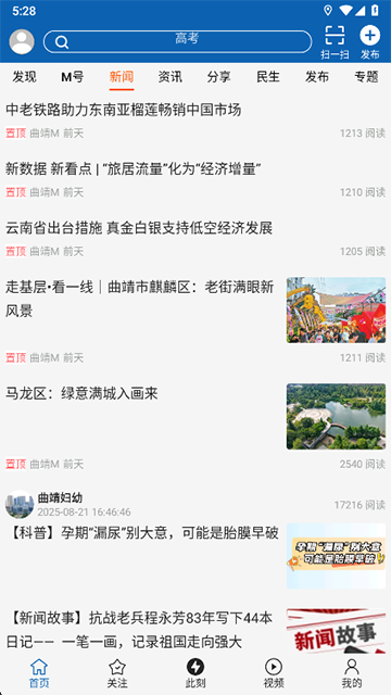 曲靖M截图2