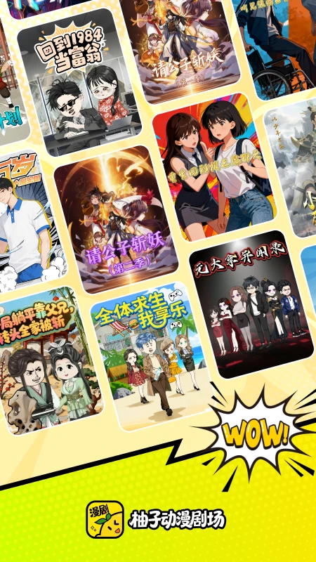 柚子动漫剧场截图5
