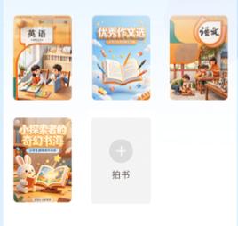 点读君倍速课堂