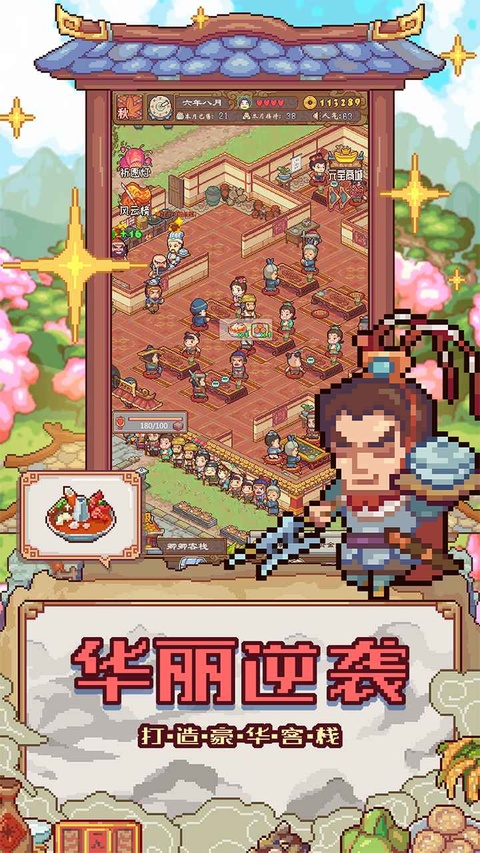 煮酒论英雄截图3