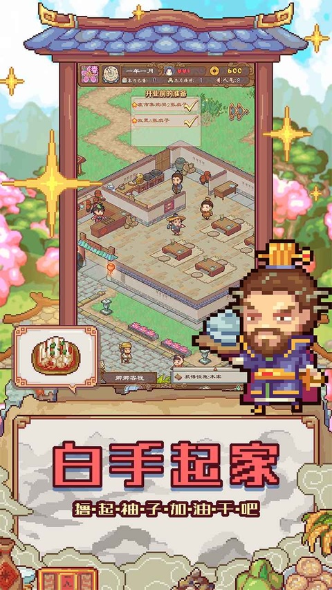 煮酒论英雄截图2