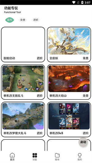 王者小盒子截图2