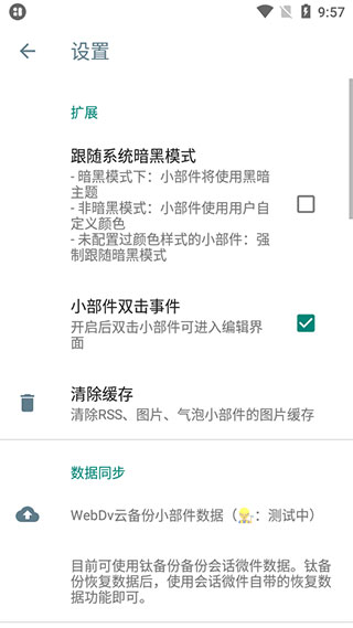 万象小组件桌面截图3