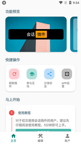 万象小组件桌面截图4