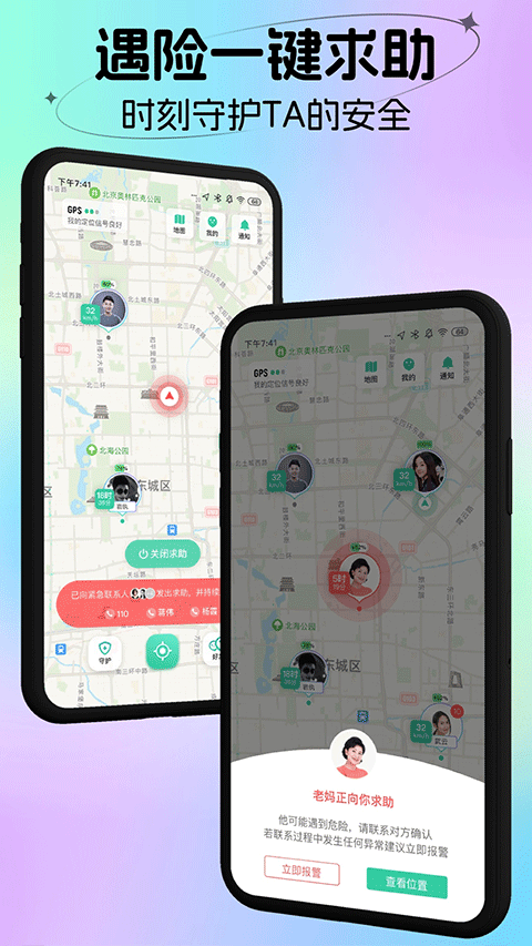 时刻守护手机版截图4
