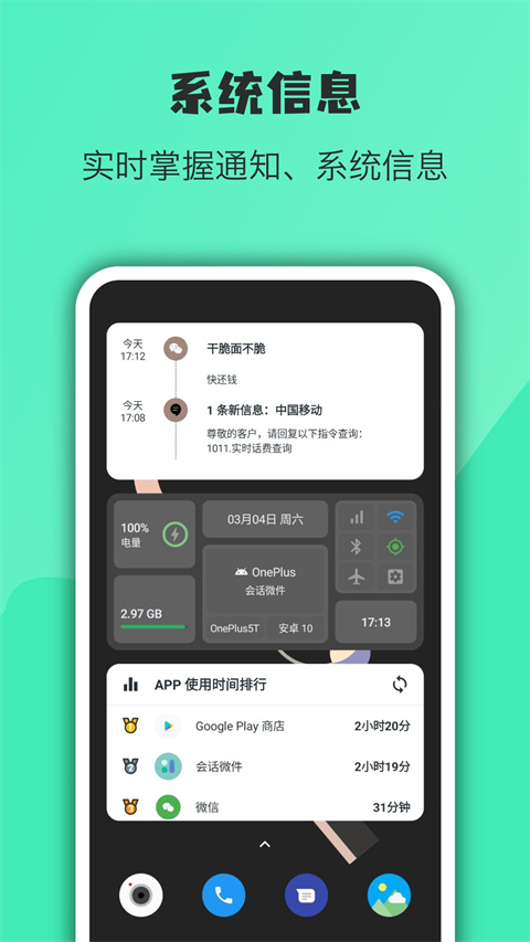 万象小组件桌面截图6