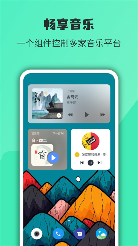 万象小组件桌面截图7