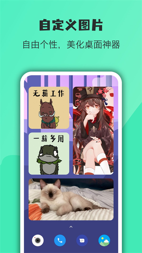万象小组件桌面截图8
