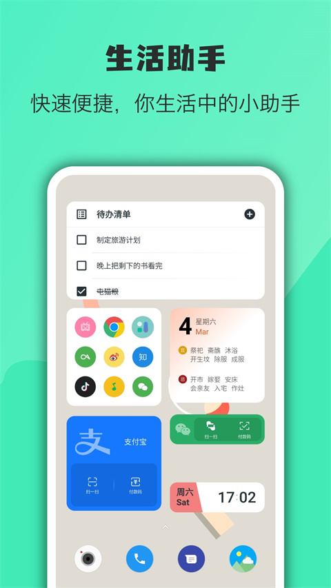 万象小组件桌面截图5