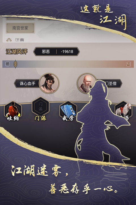 这就是江湖单机版截图1