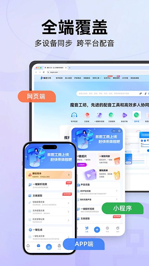 魔音工坊配音助手截图4