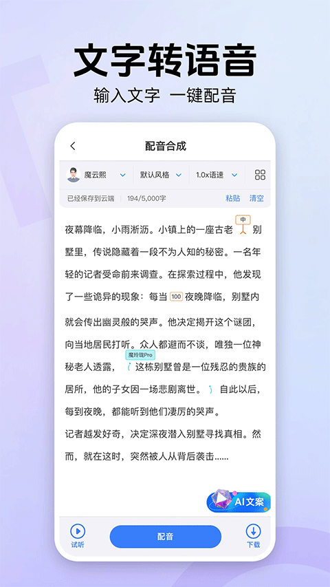 魔音工坊配音助手截图5