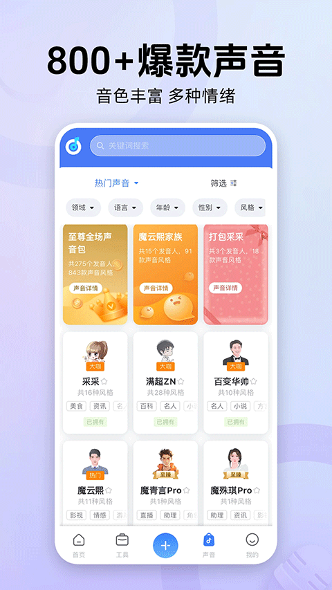 魔音工坊配音助手截图2