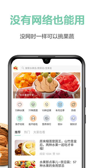 果蔬百科全书截图2